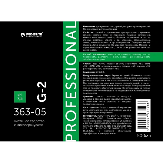 Профхим д/кухни щел чистящ оборуд-плит,абразив Pro-Brite/G-2 (363-05), 0,5л