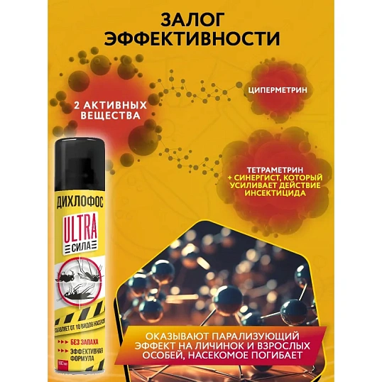 Средство от насекомых Дихлофос №,  600 мл