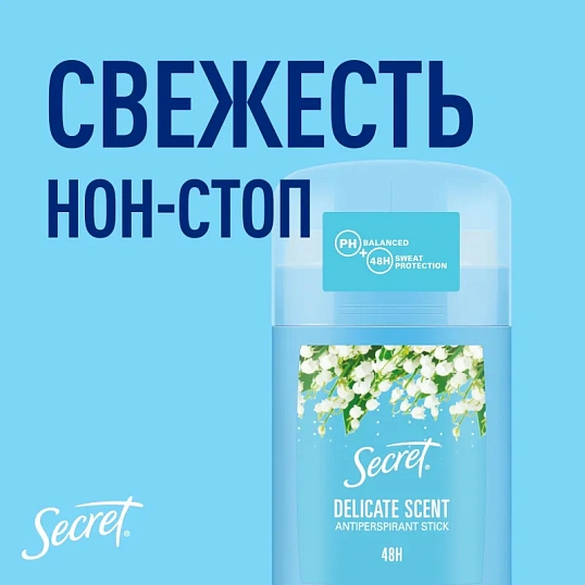 Дезодорант-антиперспирант Твердый  для женщин Secret Деликат 40 г