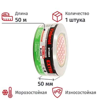 Клейкая лента армированная DT2903 ЭКСТРА Vintanet, черная, 50 мм х 50 м