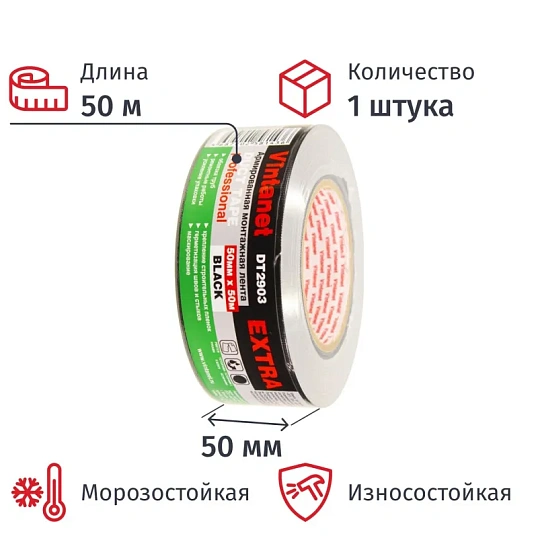 Клейкая лента армированная DT2903 ЭКСТРА Vintanet, черная, 50 мм х 50 м