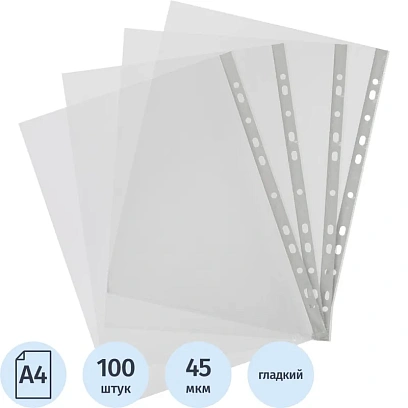 Файл-вкладыш А4 100шт., гладкая Элементари 45мкм