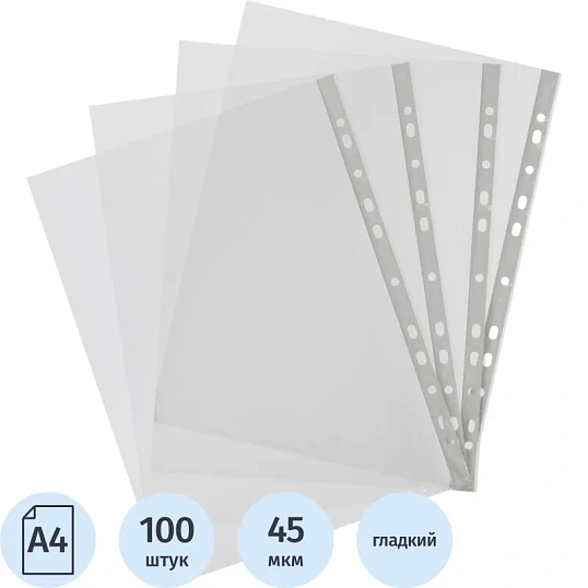 Файл-вкладыш А4 100шт., гладкая Элементари 45мкм