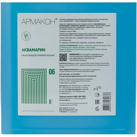 Мыло жидкое универсальное АКВАМАРИН 5 л (1078)