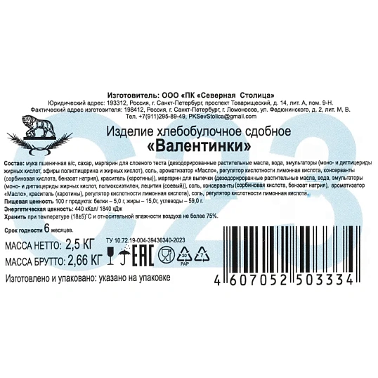 Печенье слоеное валентинки Северная Столица, 2,5кг