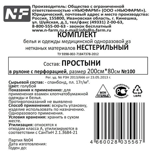Простыня в рулоне 80х200, спанбонд, пл.17, голубой, 100шт/рул ШК35567