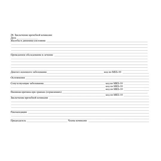 Бланк Карта медицинск.пациента,получ.мед.пом.в амбул.услов КЖ-412/1,10шт/уп