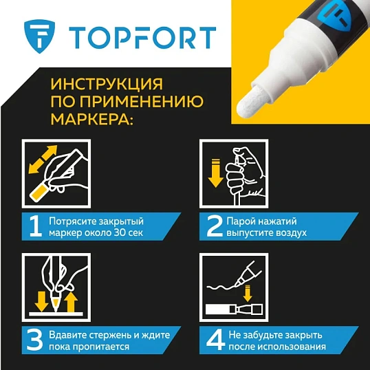 Маркер лаковый TOPFORT Industrial 6 мм белый