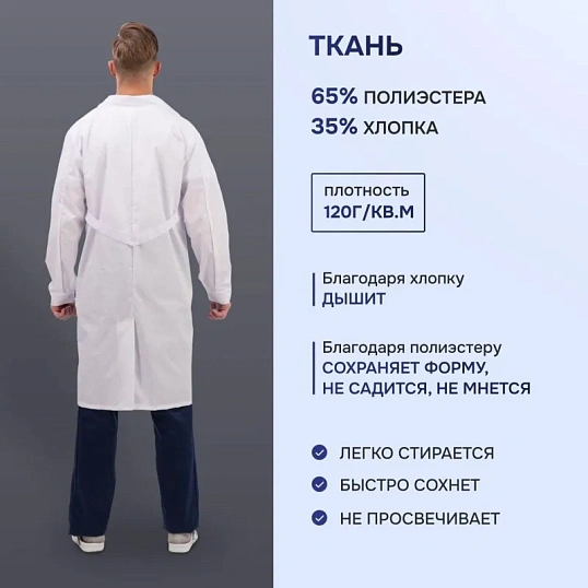 Халат для медицинского персонала муж. м04-ХЛ цв.бел. (р.44-46) 182-188