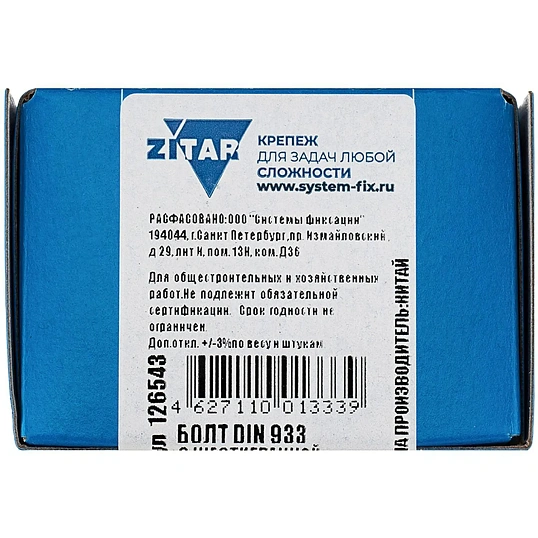 Болт DIN933 с шестигр. головкой оцинк.М20х70 (6 шт/уп) Zitar (126543)