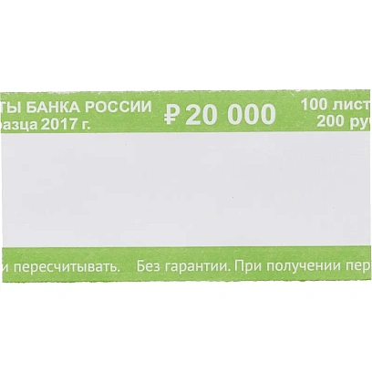 Кольцо бандерольное нового образца номинал 200 руб., 500 шт./уп.