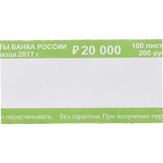 Кольцо бандерольное нового образца номинал 200 руб., 500 шт./уп.
