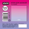 Блок для записей Attache Selection 90x90x50 Градиент, розовый 100г