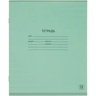 Тетрадь школьная А5 12л узк.линия  Выбор есть Зеленый 20шт/уп