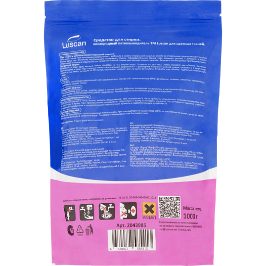 Пятновыводитель Luscan для цветных тканей порошок 1кг