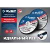 Набор дисков отрезных по металлу Зубр 76 мм (5 штук, 36200-76-1.0-H5_z03)