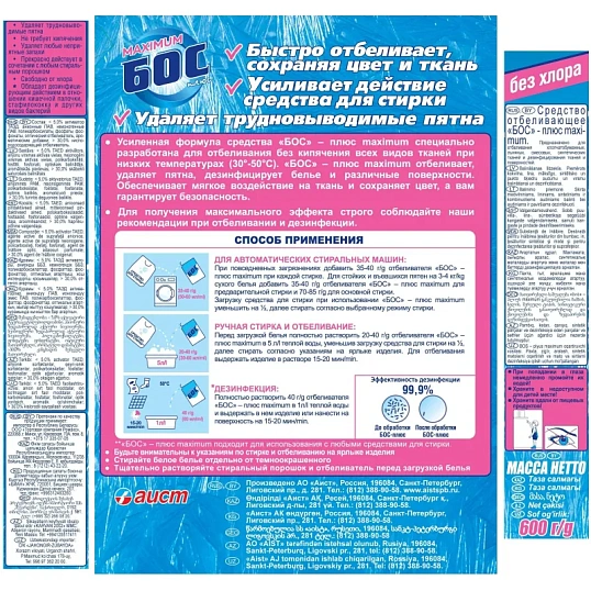 Отбеливатель БОС-Плюс 600гр