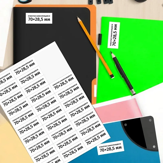Этикетки самоклеящиеся  70х28,5 мм / 30 шт. на листе А4 (100л