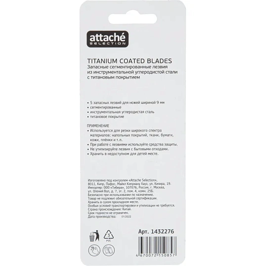 Лезвие для ножей запасное Attache Selection 9мм сегм.титан.покр,SK5, 5шт/уп