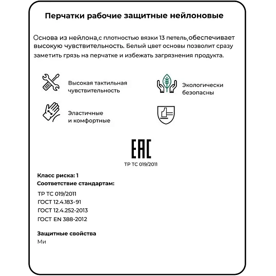 Перчатки защитные Чибис ПА нейлоновые белые р.10