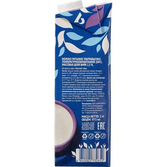 Молоко Viola UHT 2,5%, 1кг