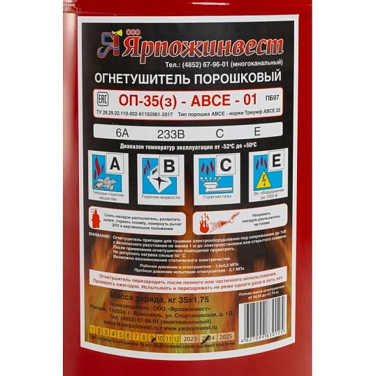 Огнетушитель порошковый ОП-35 (з) АВСЕ 1 шт
