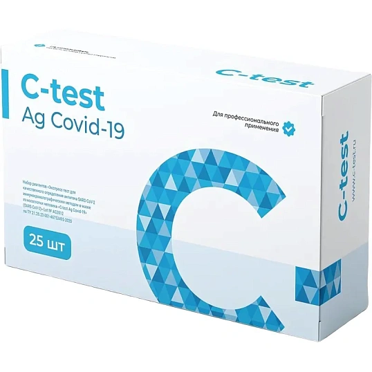 Тест Экспресс на антиген C-test Ag Covid-19(SARS CoV-2) комплект №2,25шт/уп