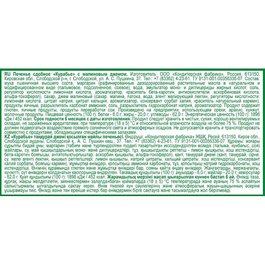 Печенье Дымка Курабье с малиновым джемом, 3кг/уп