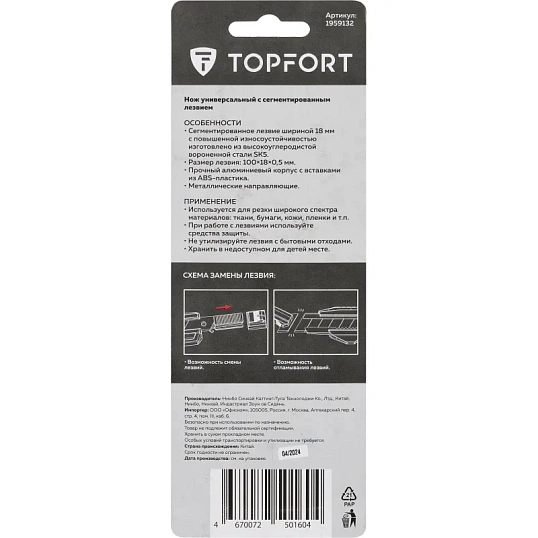 Нож универсальный TOPFORT 18мм с мет.направл.,алюм+ABS,лезв.воронение
