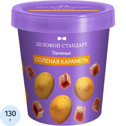 Печенье песочное Деловой Стандарт Соленая карамель 130г