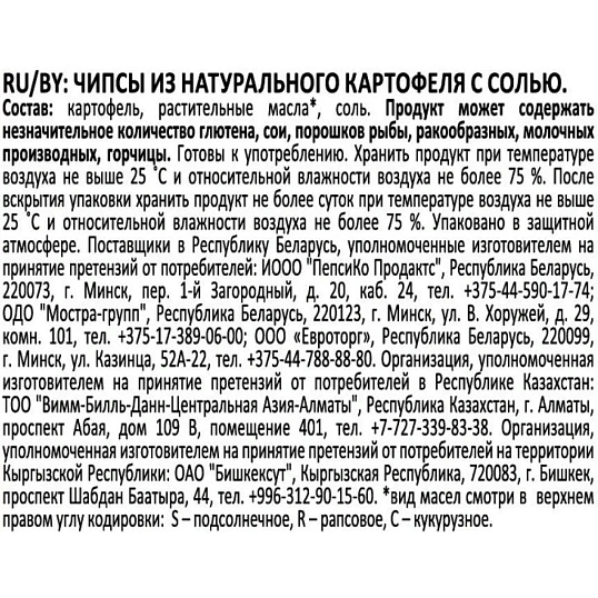 Чипсы Lays соль, 70г
