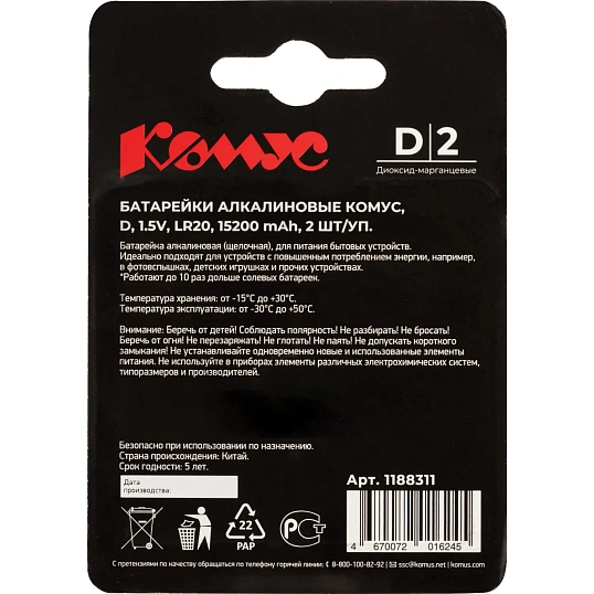Батарейка D/E95/LR20 бл/2шт 