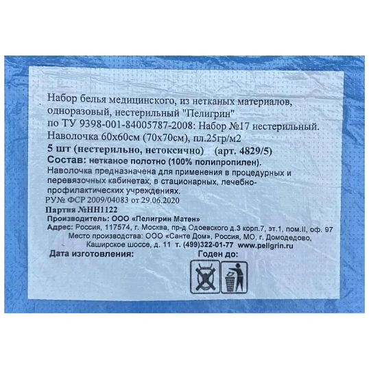 Наволочка н/с 60х60см спанбонд пл.25, голубой, 5шт/упак, 4829/5