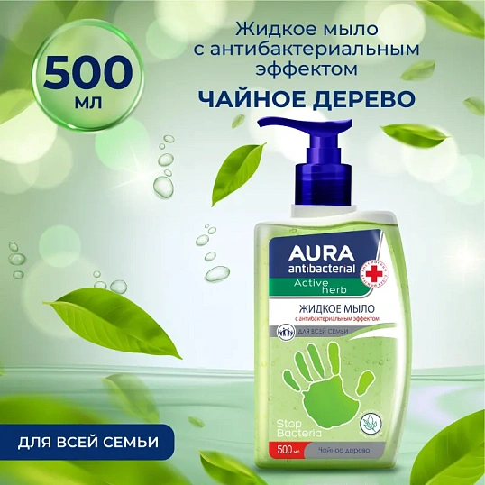 Мыло жидкое AURA Antibacterial Active антибак Чайное дерево флак/доз 0,5л