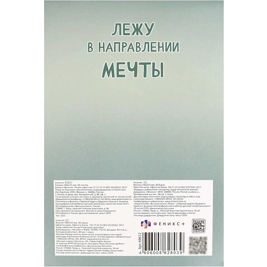 Блокнот А5, 40 л, СЛАДКИЕ СНЫ  клетка, мягкий переплёт/69612
