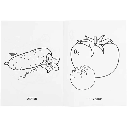Раскраска Фрукты и овощи.215х290мм. Объем: 16 стр. Умка , 978-5-506-00827-9