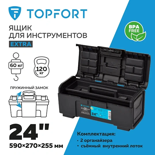 Ящик для инструментов TOPFORT Extra 24