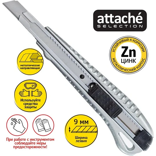 Нож универсальный Attache Selection 9 мм металлический с цинковымпокрытием