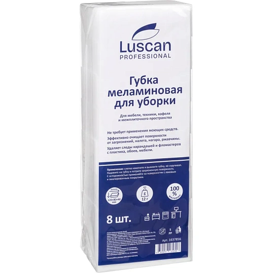 Губки меламиновые Luscan Professional д/мыт посуды 120x80x40 мм 8шт/уп