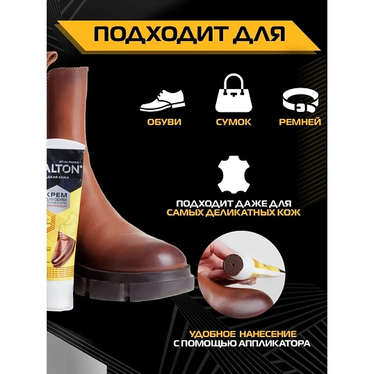 Крем для обуви в тубе с аппликатором 75 мл Коричневый (12) Salton, 4975/12