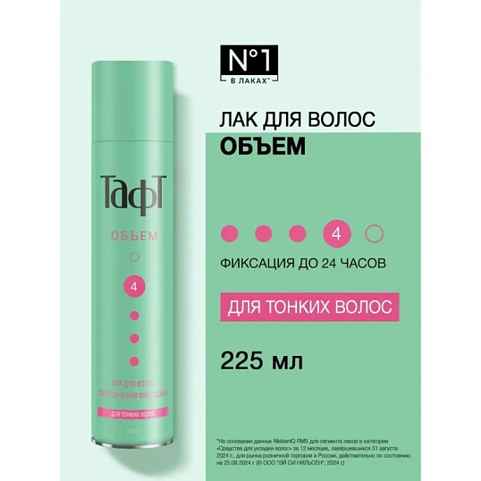 Лак для волос ТАФТ CLASSIC Объем д/тонких волос сверхсильный 225мл