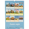 Календарь настенный моноблочный 2027 Замки мира, ригель 320х480 мел 0527015