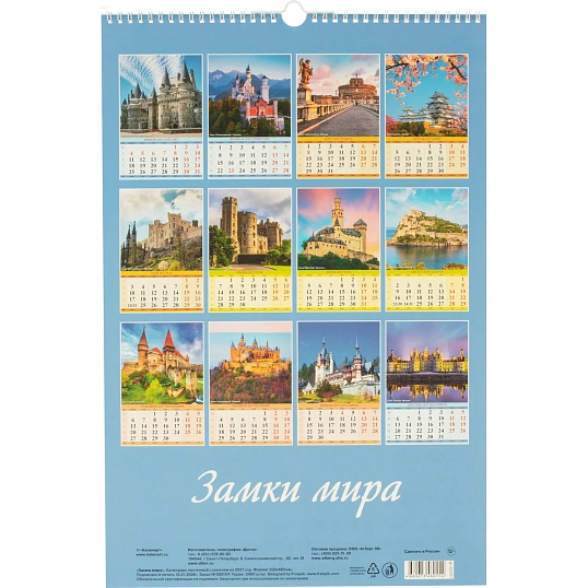Календарь настенный моноблочный 2027 Замки мира, ригель 320х480 мел 0527015