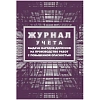Журнал учета выдачи нарядов-допусков на произв.работ с повыш.опасн/КЖ-533/1