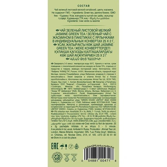 Чай Ahmad Jasmine Green Tea, 25 пак/упак