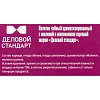 Чайный напиток Деловой Стандарт с малиной и шиповником 2гх100пак