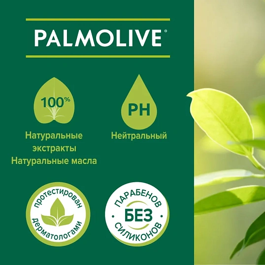 Крем-гель для душа Palmolive Черная Орхидея и Увлажняющее Молочко 750мл