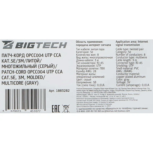 Патч-корд BigTech OPCC004 UTP CCA кат.5e/3м/литой/многожильный (серый)