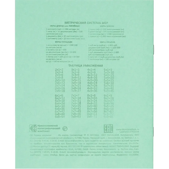 Тетрадь 12л. клетка, офсет №1 012ту11с5 200шт/уп
