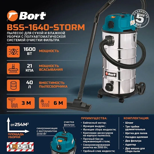 Пылесос для сухой и влажной уборки Bort BSS-1640-STORM